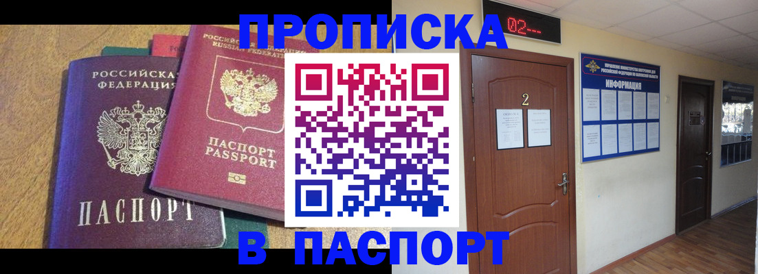 прописка ребенка в Данкове