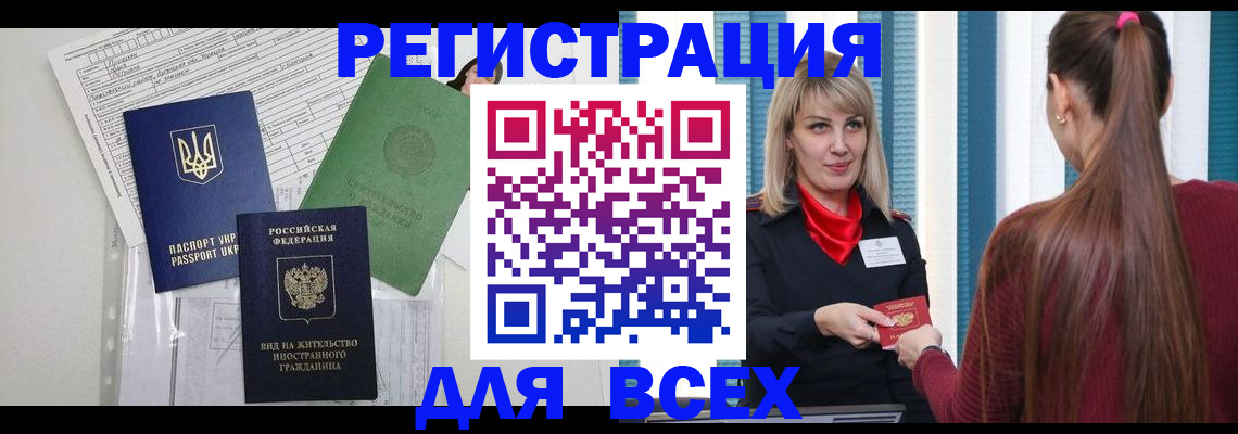 прописка регистрация в Данкове