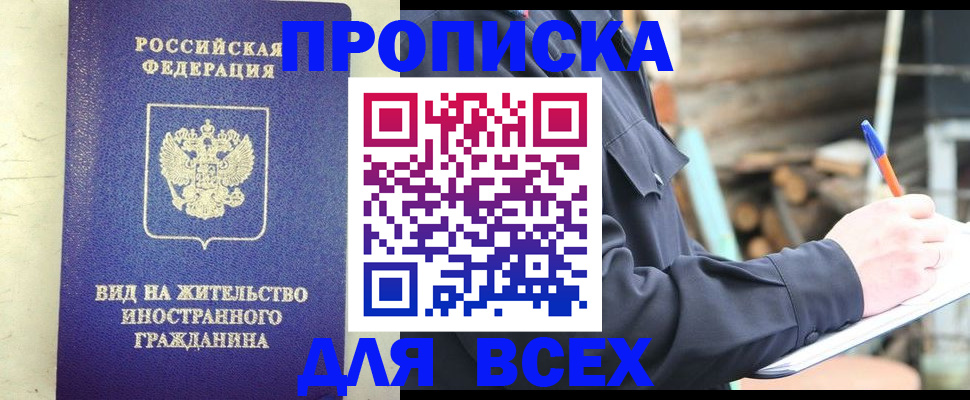 временная регистрация недорого в Данкове