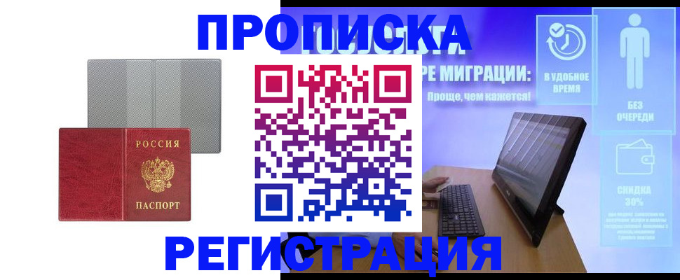 временная регистрация законно в Данкове