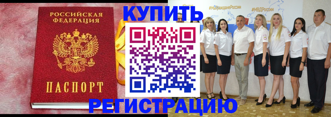 прописка ребенка в Данкове